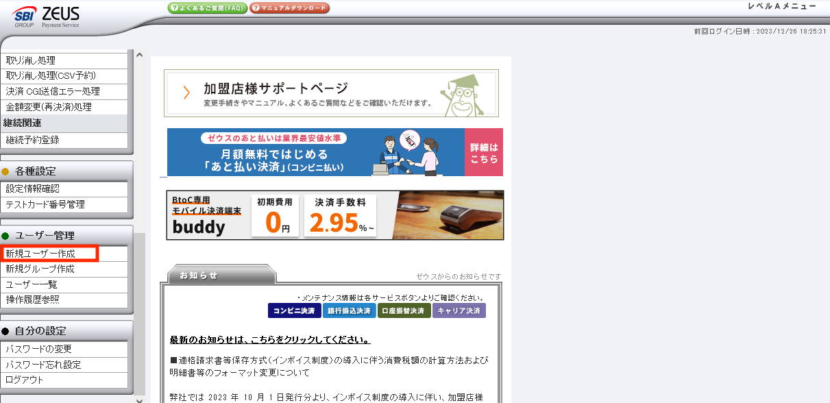 ZEUS _TOP_新規ユーザー作成.png