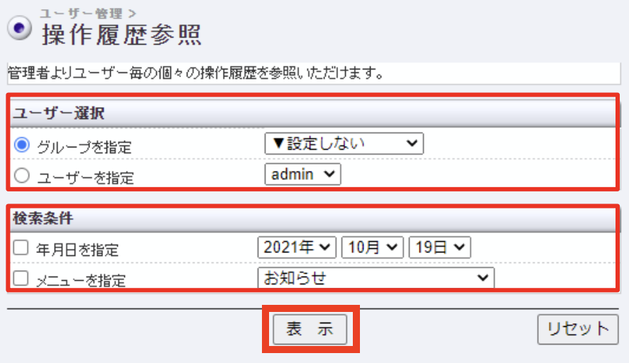 操作履歴.png