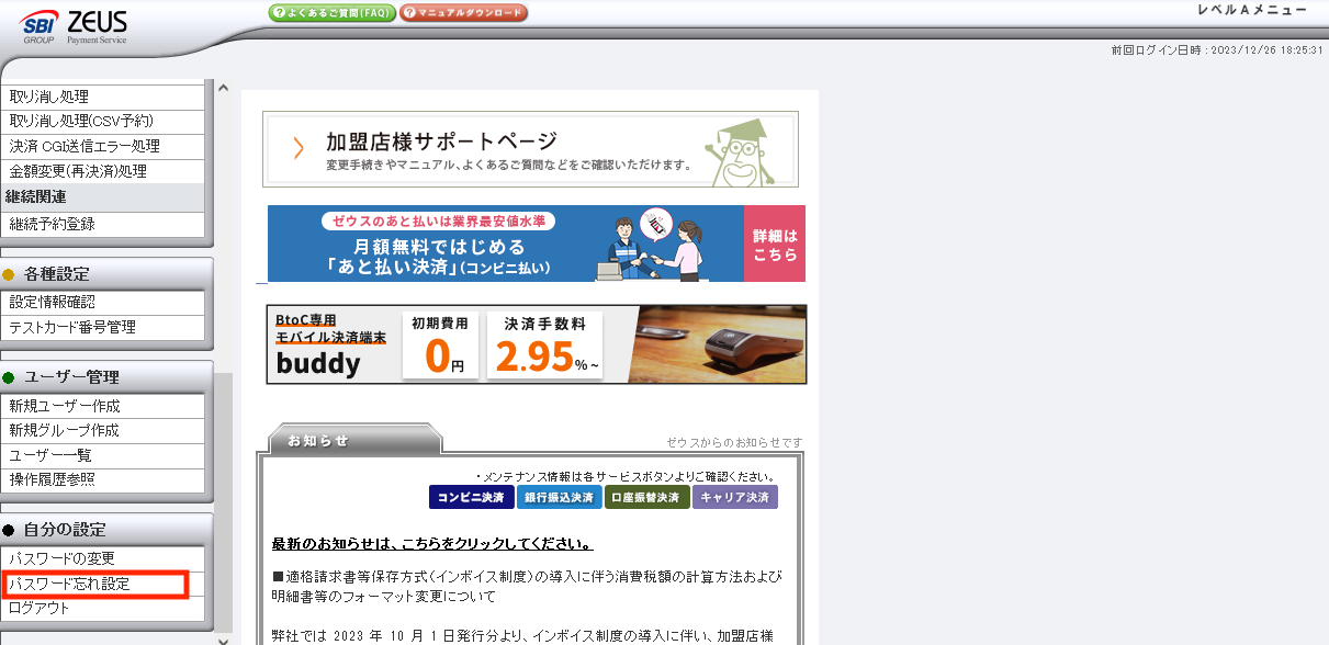 ZEUS _TOP_パスワード忘れ設定.png