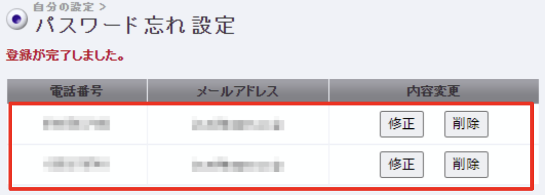 パスワード忘れ設定3.png