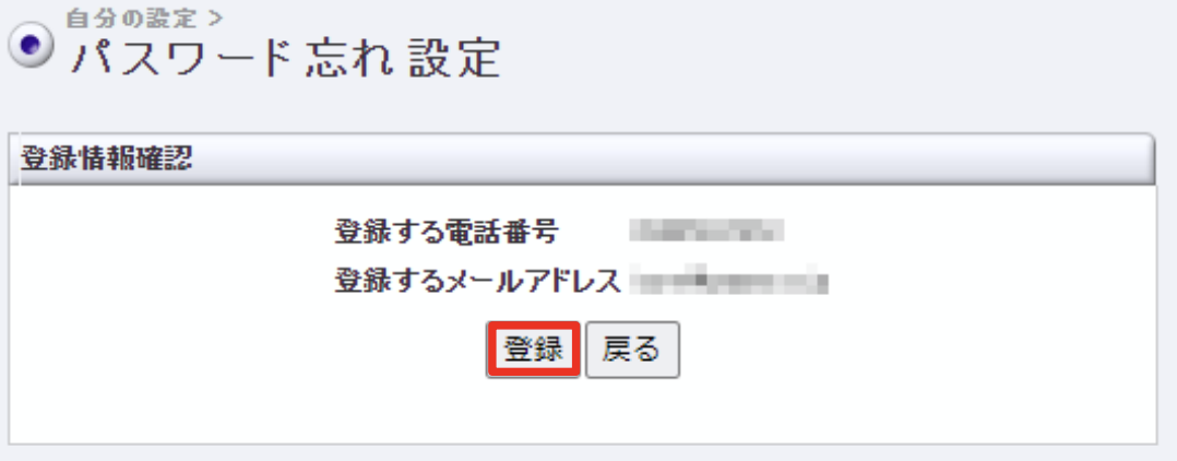 パスワード忘れ設定2.png