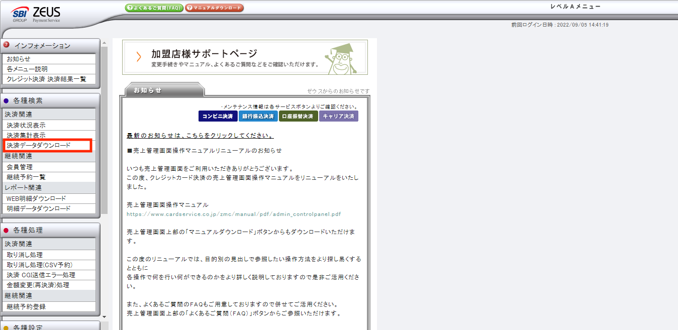 ZEUS _TOP_決済データダウンロード.png