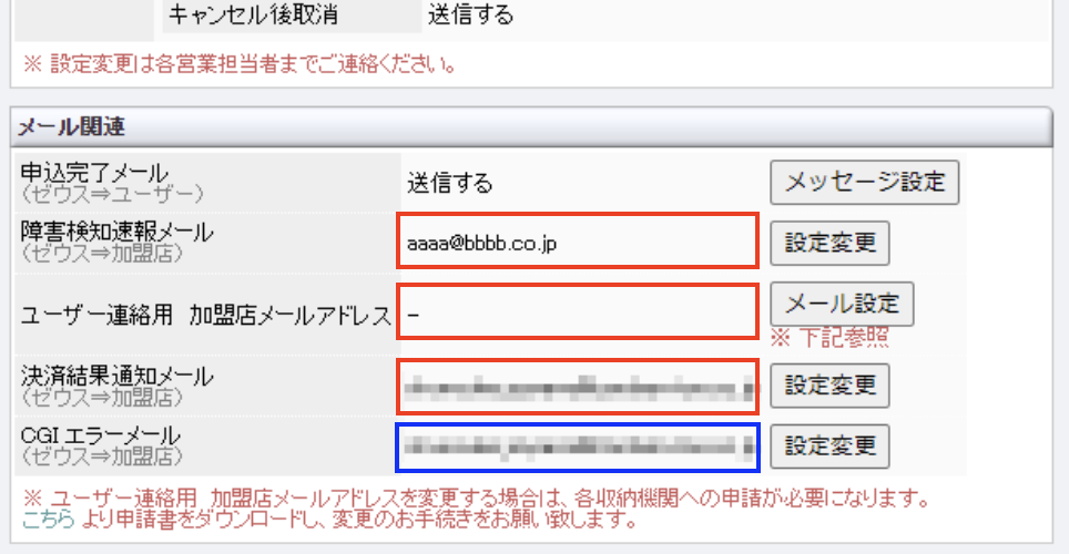 コンビニ_メール送信先1.png