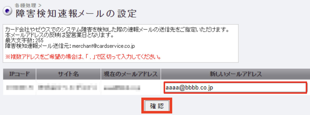 コンビニ_メール送信先3.png