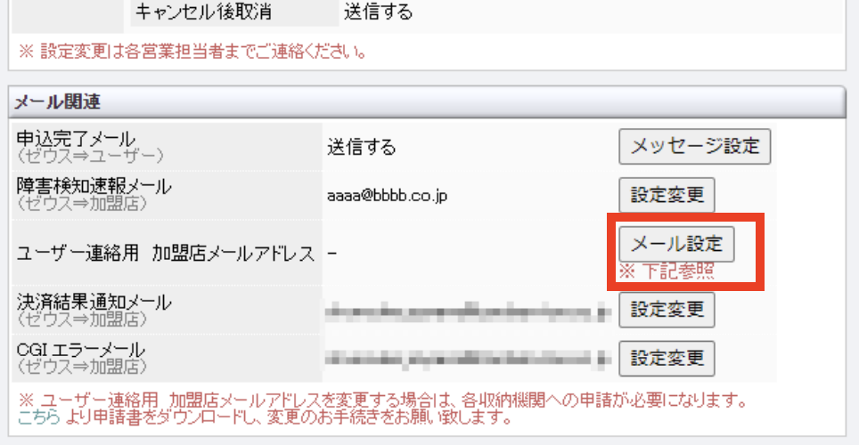 コンビニ_メール送信先4.png