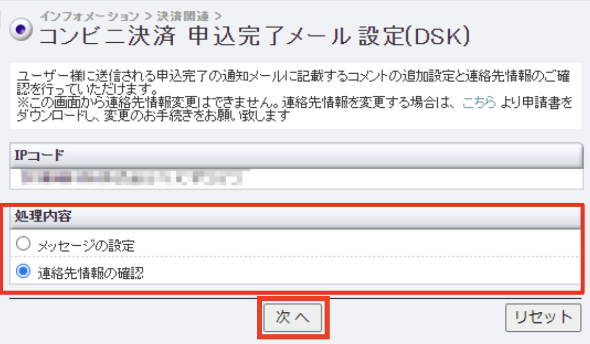 コンビニ_メール送信先5.png