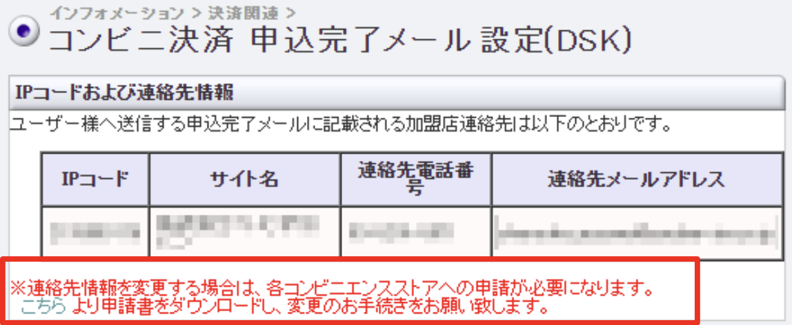 コンビニ_メール送信先6.png