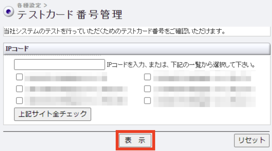 コンビニテスト決済.png