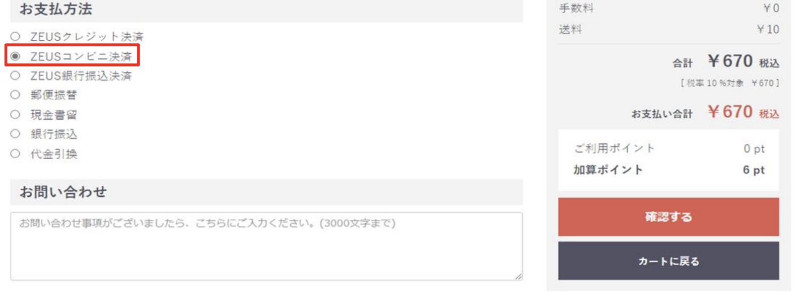 コンビニテスト決済2.png