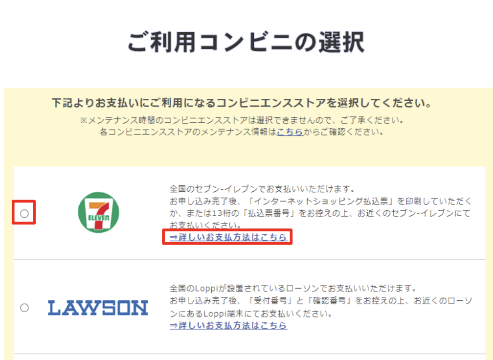 コンビニテスト決済3.png