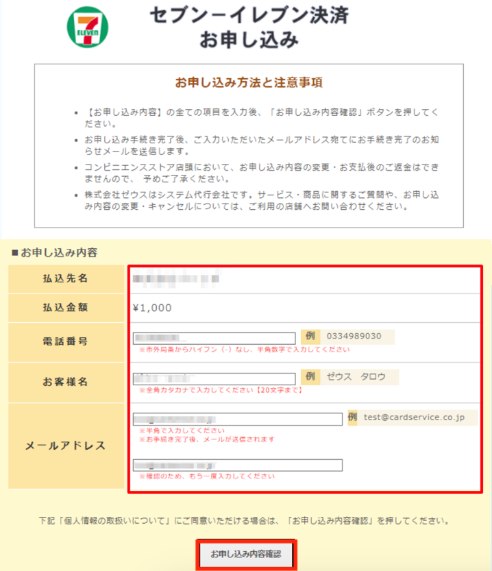 コンビニテスト決済4.png
