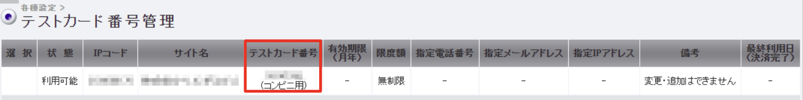 コンビニテスト決済1.png