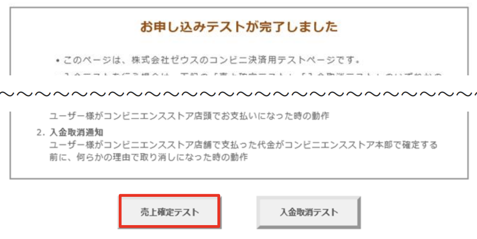 コンビニテスト決済6.png
