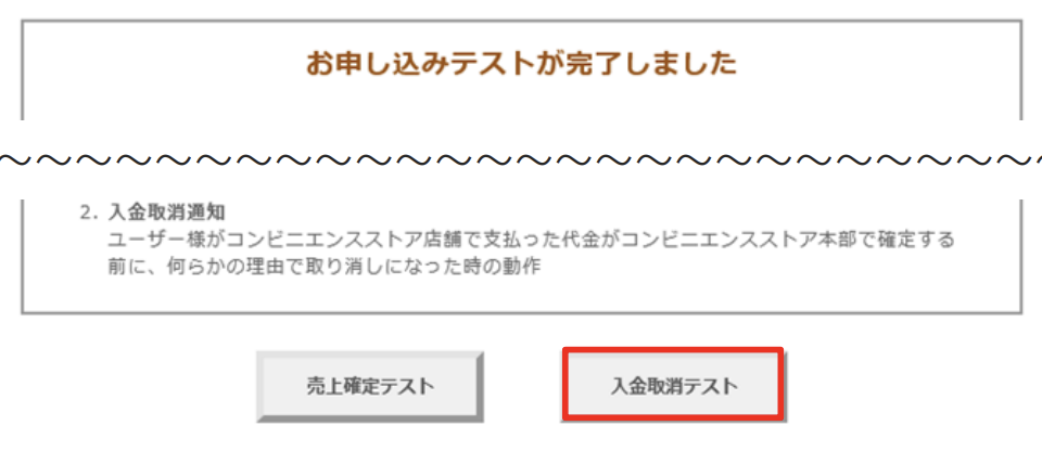 コンビニテスト決済7.png