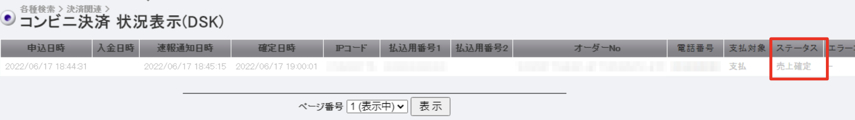 コンビニテスト決済8.png