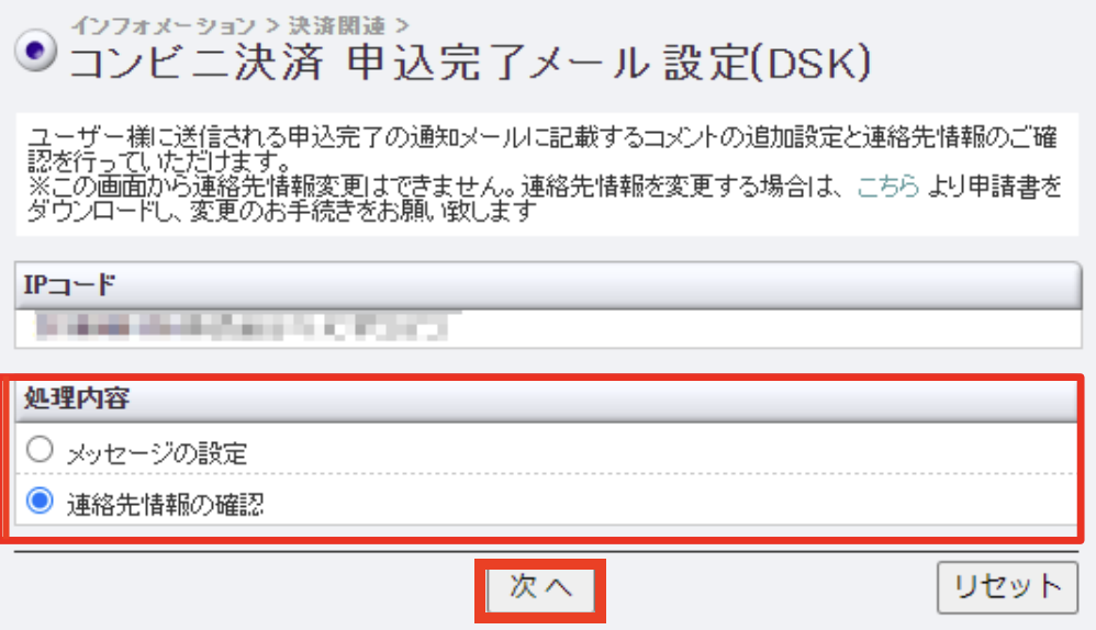 コンビニ_メール文面変更1.png