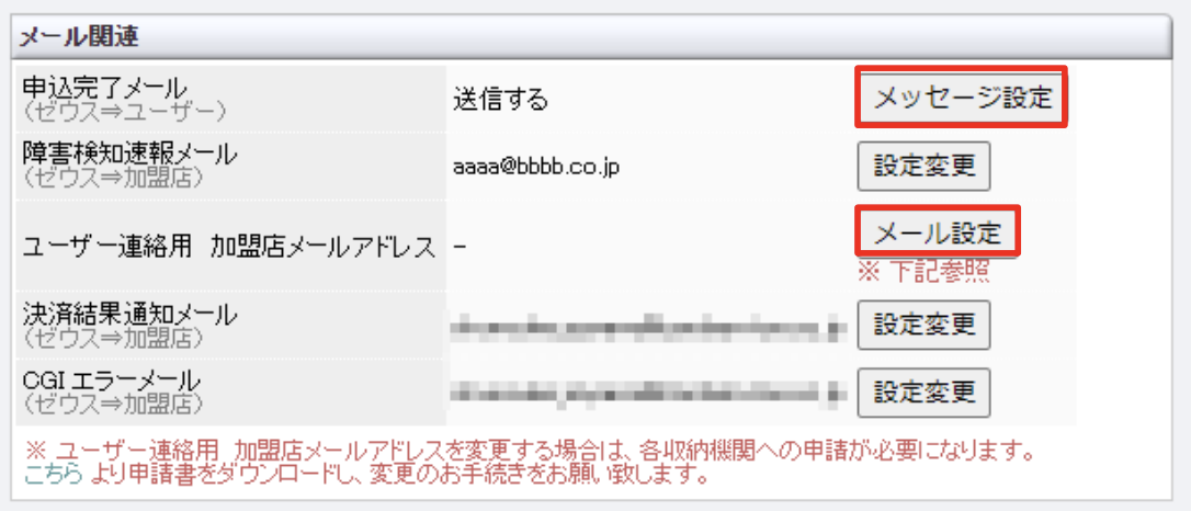 コンビニ_メール文面変更.png