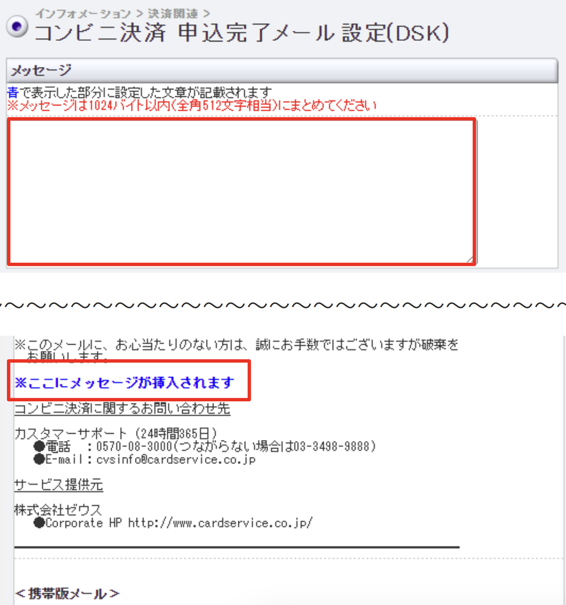コンビニ_メール文面変更2.png