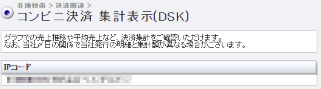 コンビニ_集計表示.png
