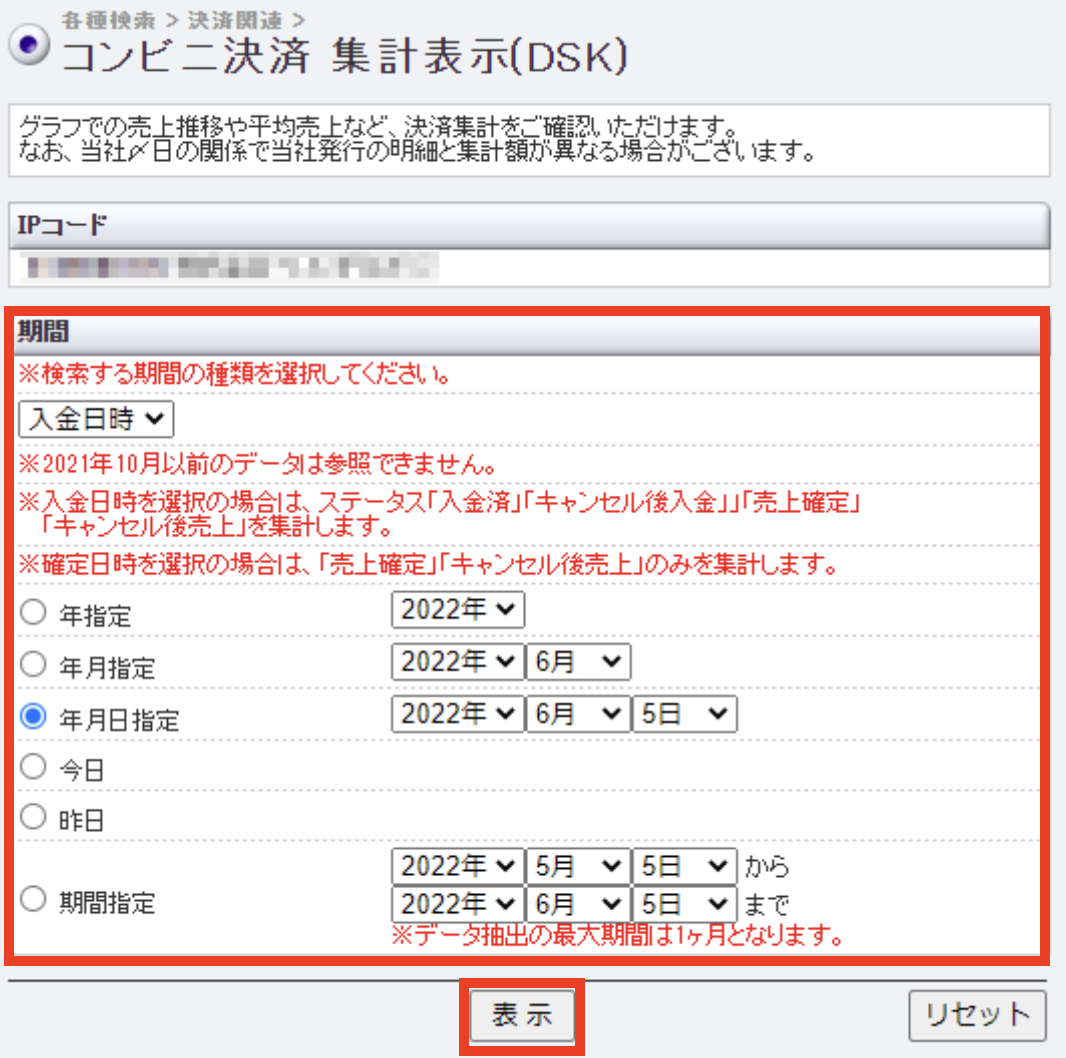 コンビニ_集計表示1.png