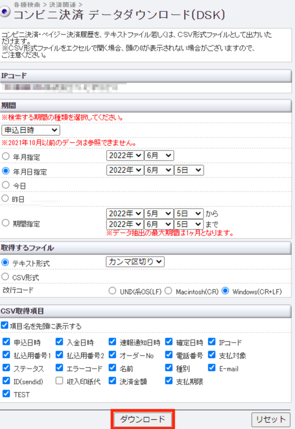 コンビニ_データDL1.png