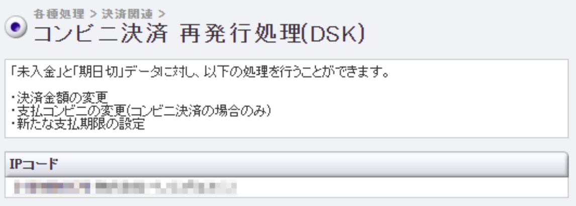 コンビニ_再発行.png