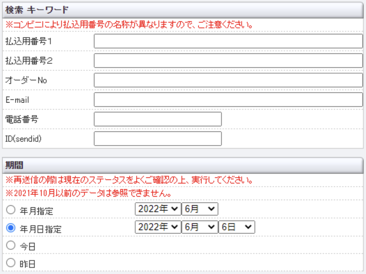 コンビニ_CGI送信エラー2.png