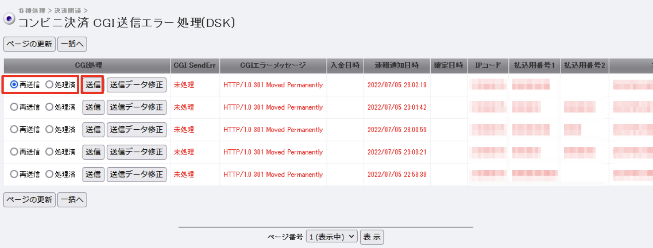 コンビニ_CGI送信エラー4.png