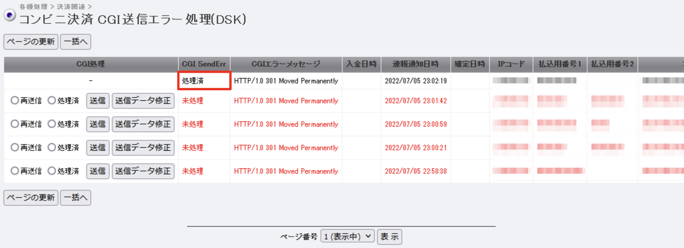 コンビニ_CGI送信エラー6.png
