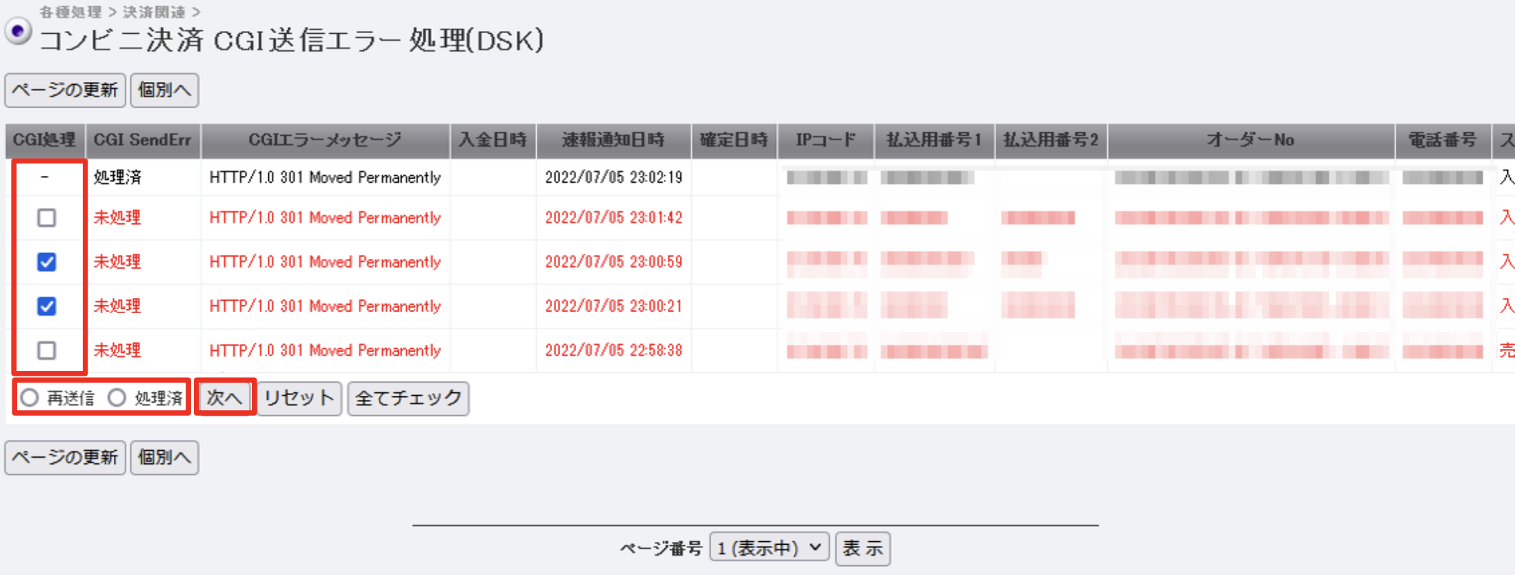 コンビニ_CGI送信エラー10.png