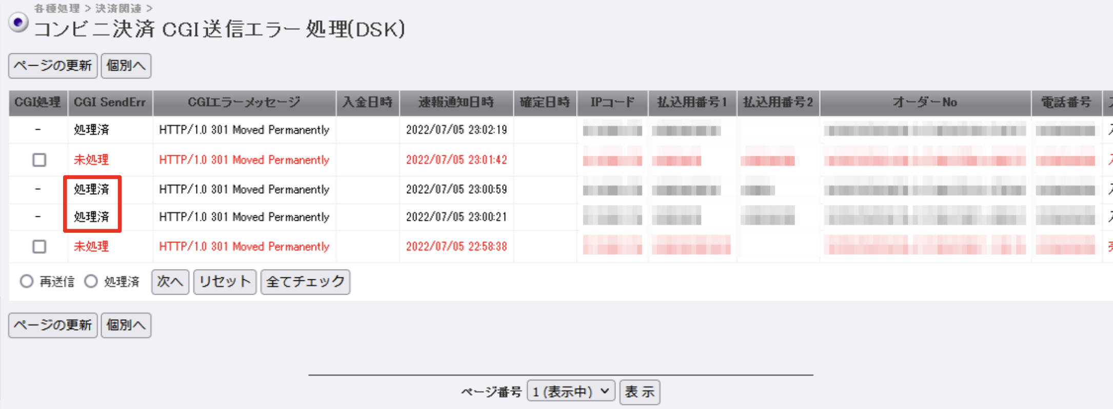 コンビニ_CGI送信エラー9.png