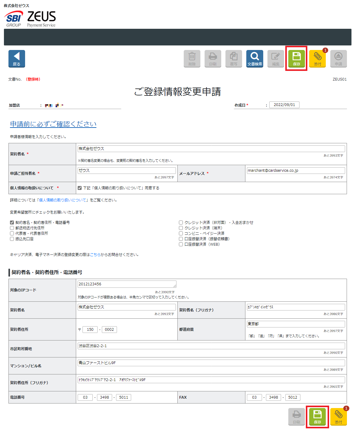 変更申請　契約者情報６ (1).png