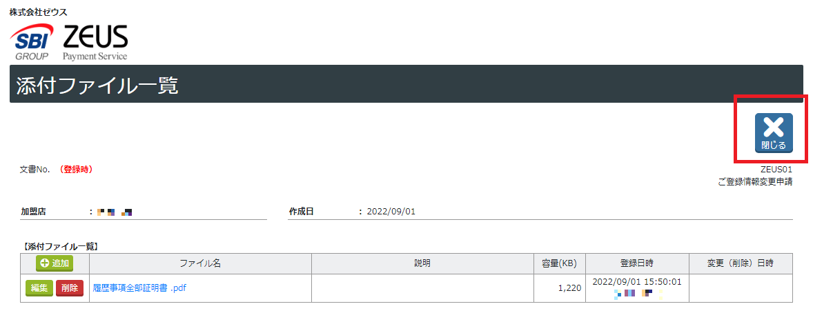 変更申請　契約者情報５ (1).png