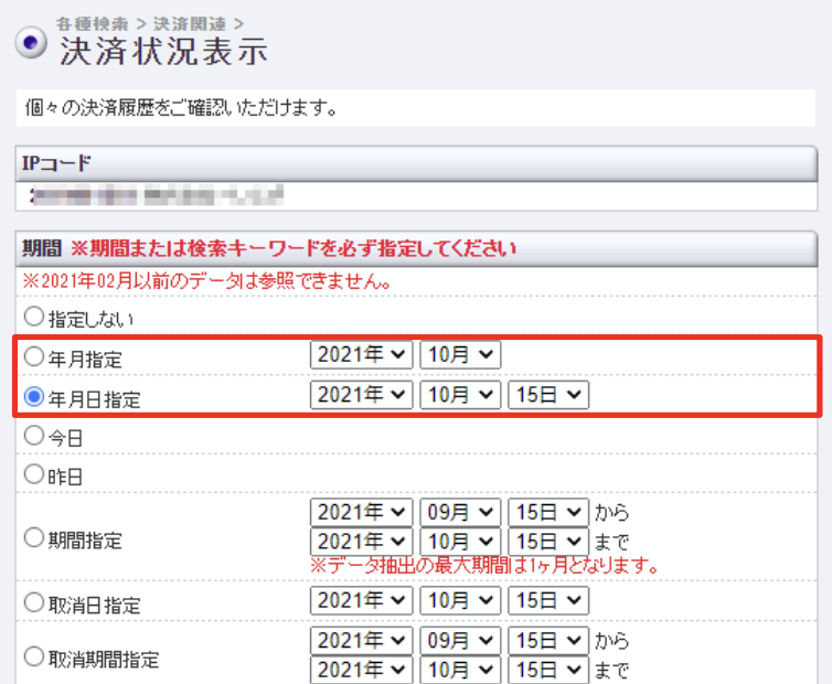 テスト決済結果確認方法1.png