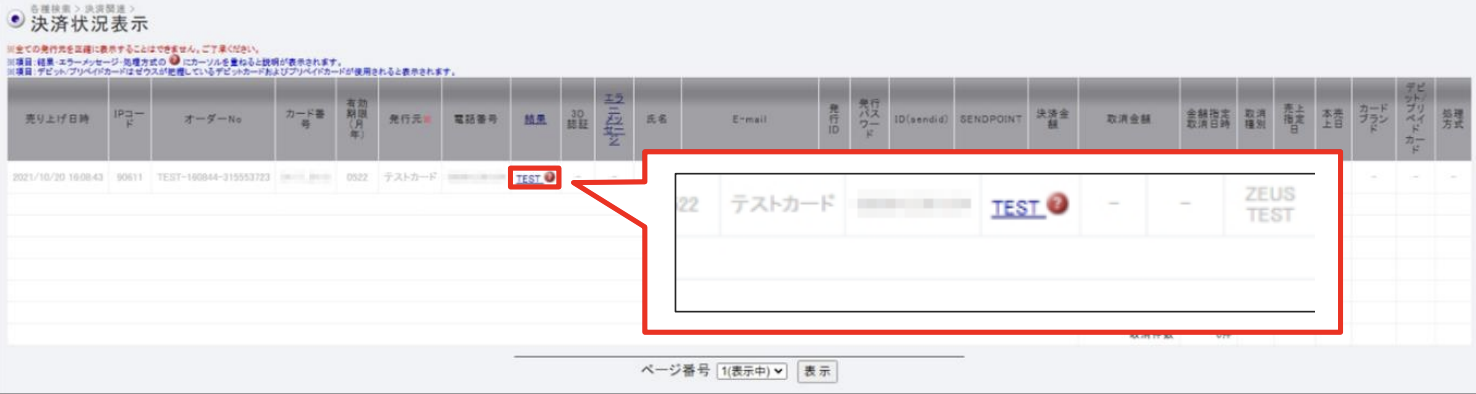 テスト決済結果確認方法3.png