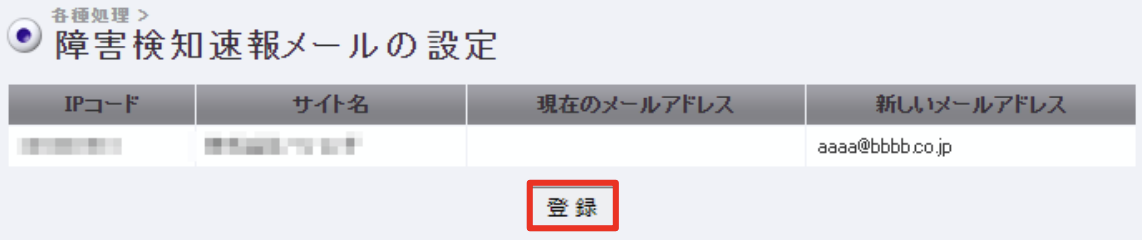 通知メール変更3.png