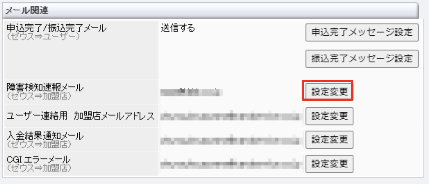 銀振_メール確認1.png