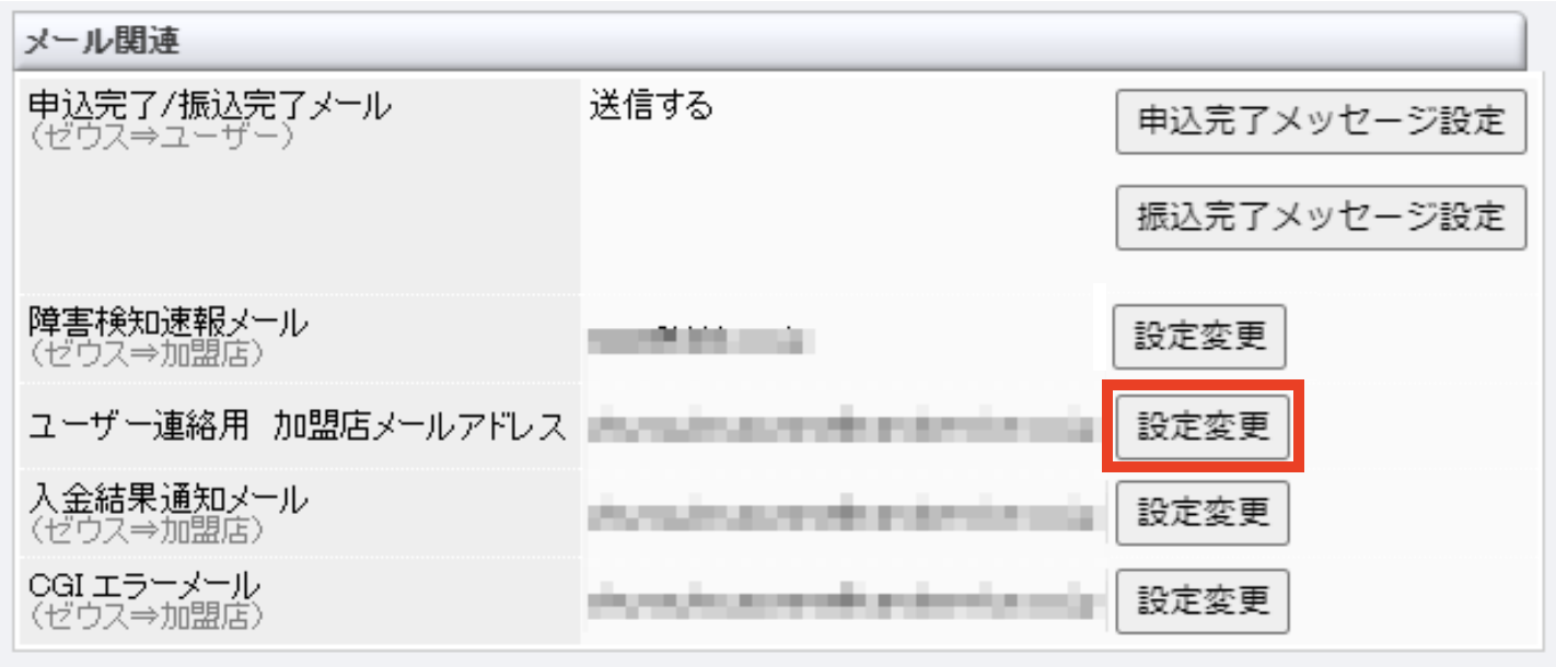 銀振_メール確認3.png