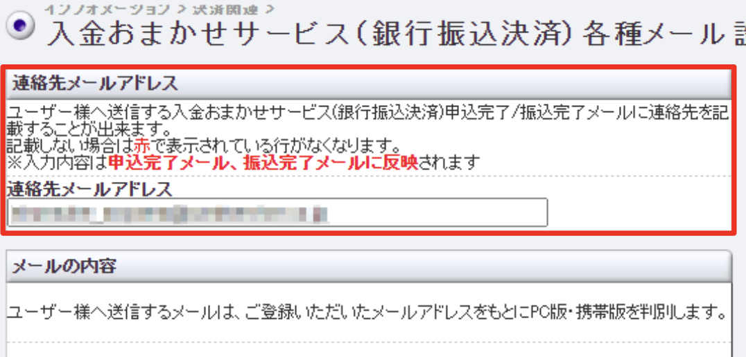 銀振_メール確認4.png