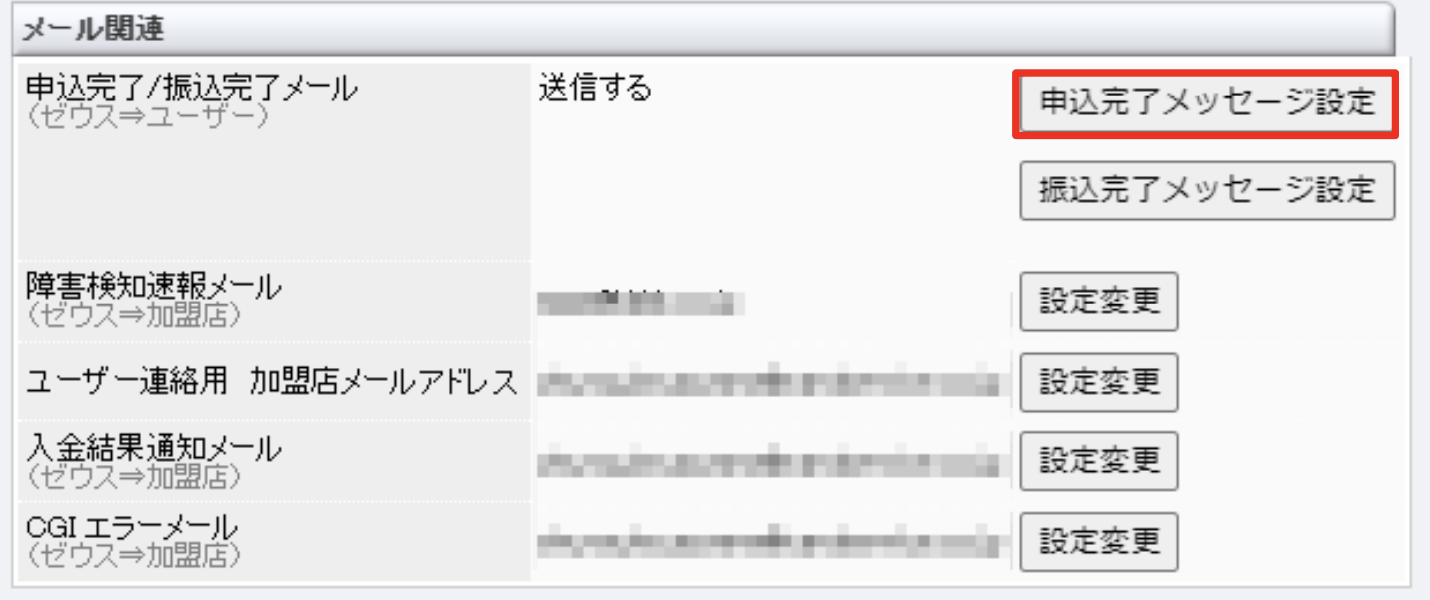 銀振_メール文面変更.png