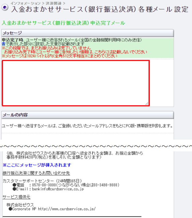 銀振_メール文面変更2.png