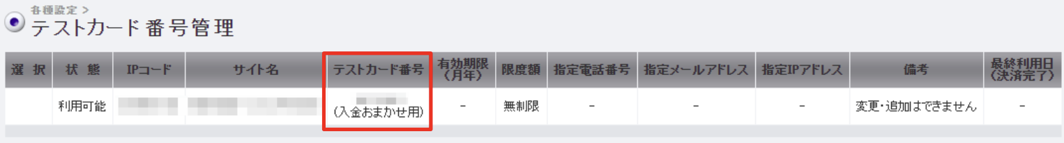 銀振_接続テスト.png