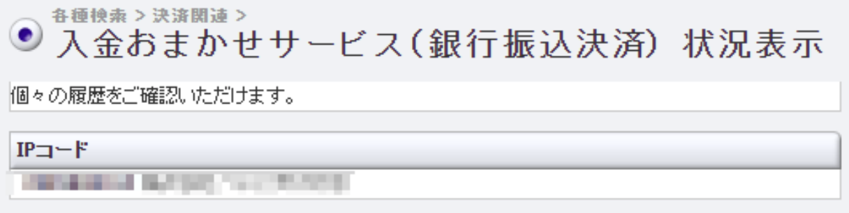 銀振_決済確認.png