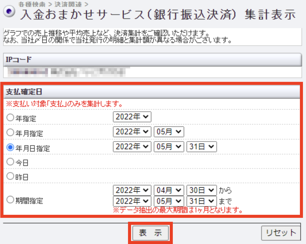 銀振 集計表示.png