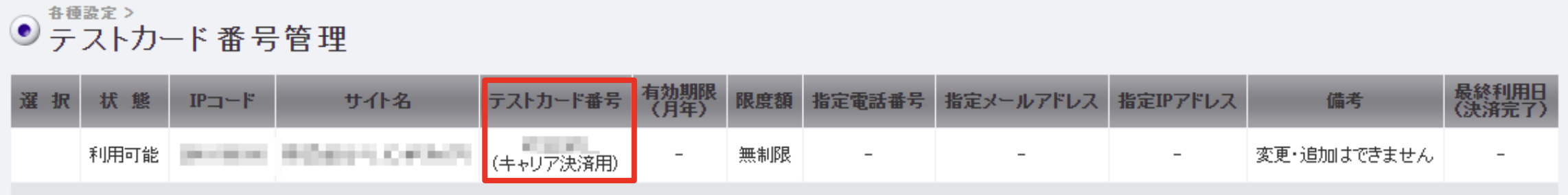 キャリア決済_テスト.png