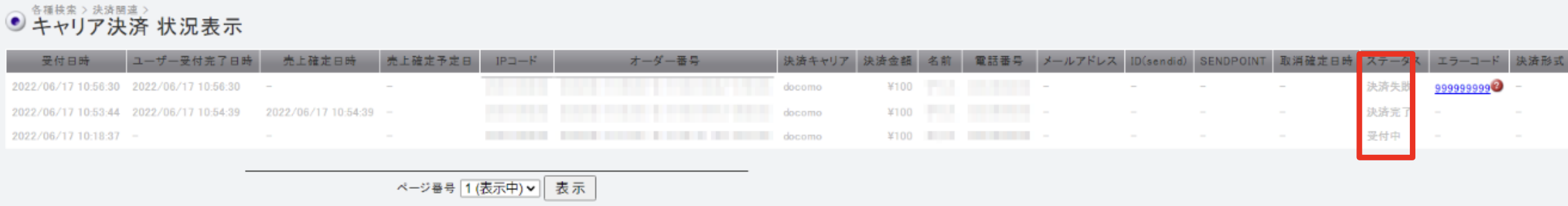 キャリア決済_テスト6.png