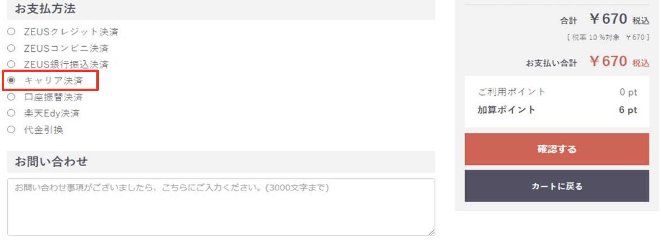キャリア決済_テスト1.png