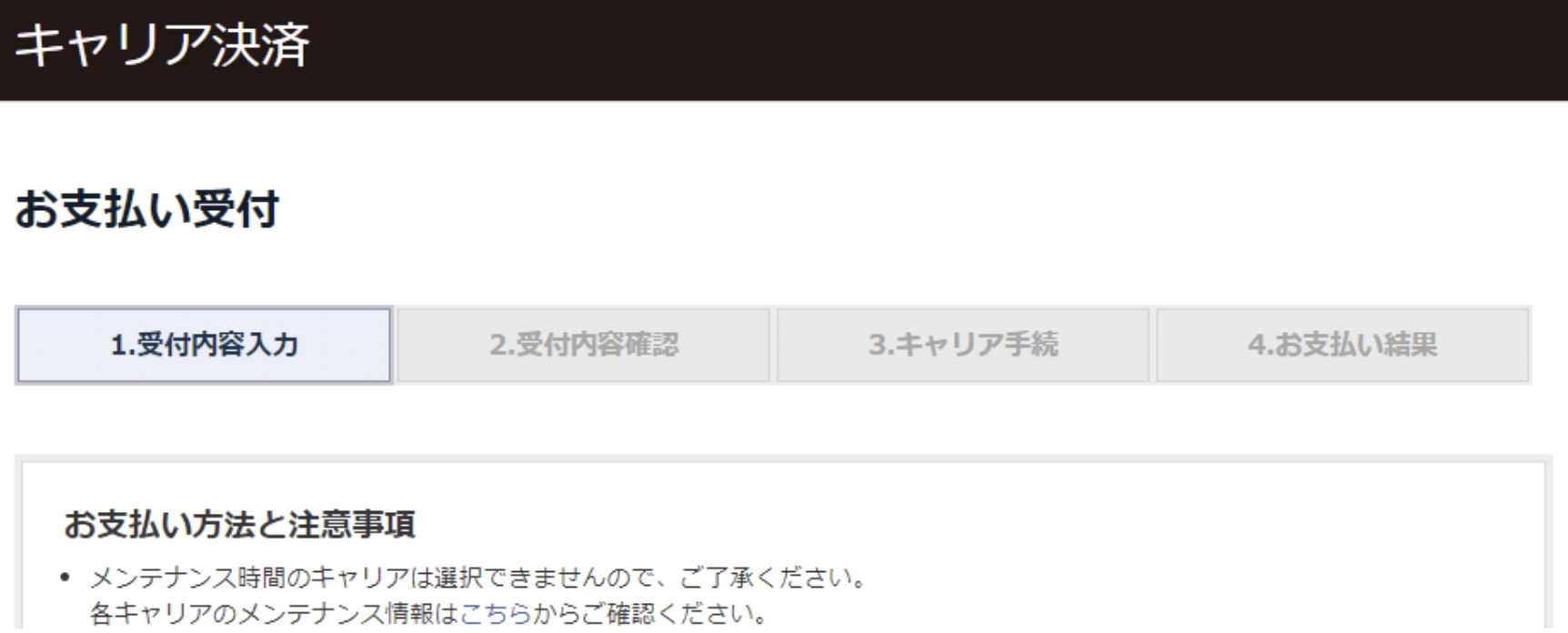 キャリア決済_テスト2.png