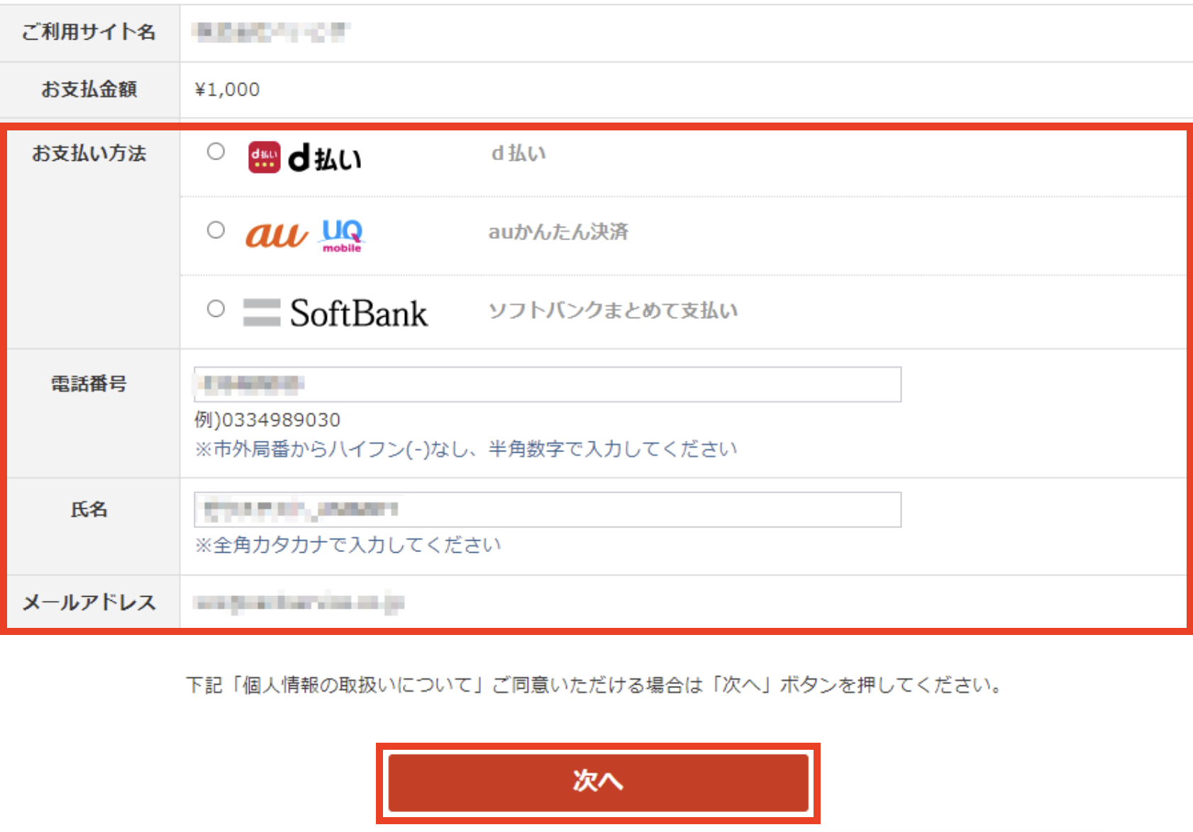 キャリア決済_テスト3.png
