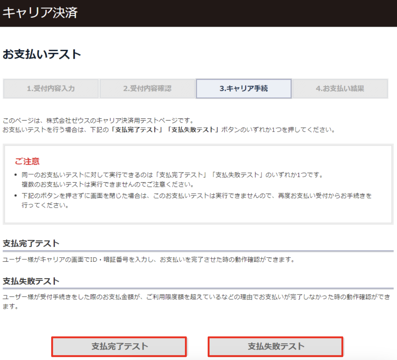 キャリア決済_テスト5.png